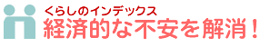 経済的な不安を解消！奨学金・教育ローンについて